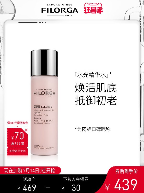 0点后下单 拍下185元Filorga/菲洛嘉水光抗老精华水(SeyDXjMMszy)/