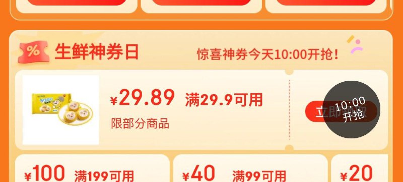 10点思念领券0.01亓