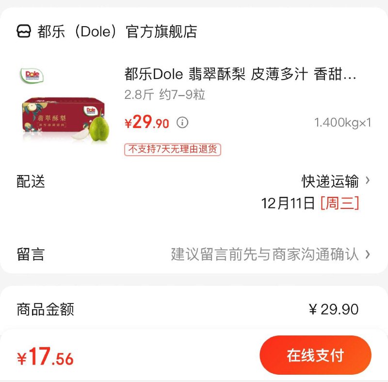 17.9亓  都乐翡翠酥梨2.8斤
