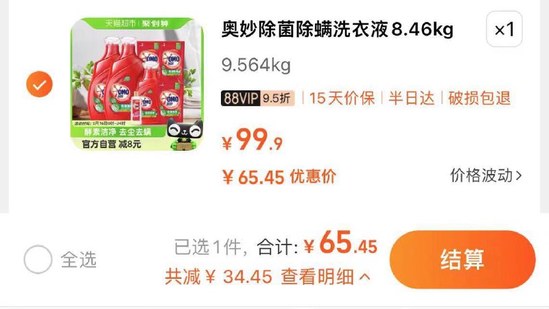 VIP拍下65.46元 共16.92斤奥妙桉树艾草洗衣液8.46KG/ CZ9956 /zV2NWnMpO24//