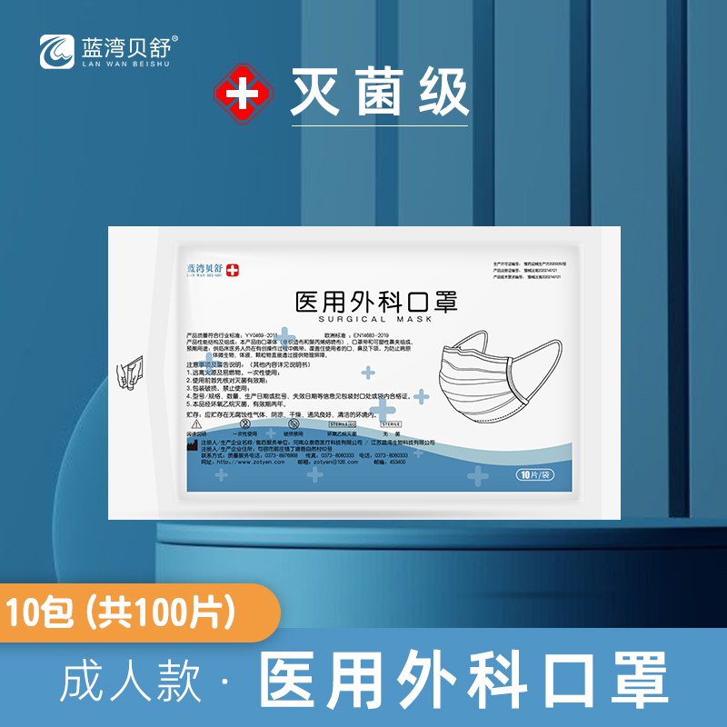 14.9元 蓝湾贝舒旗舰店医用外科灭菌口罩100只￥vJ9z25ncuTS￥/