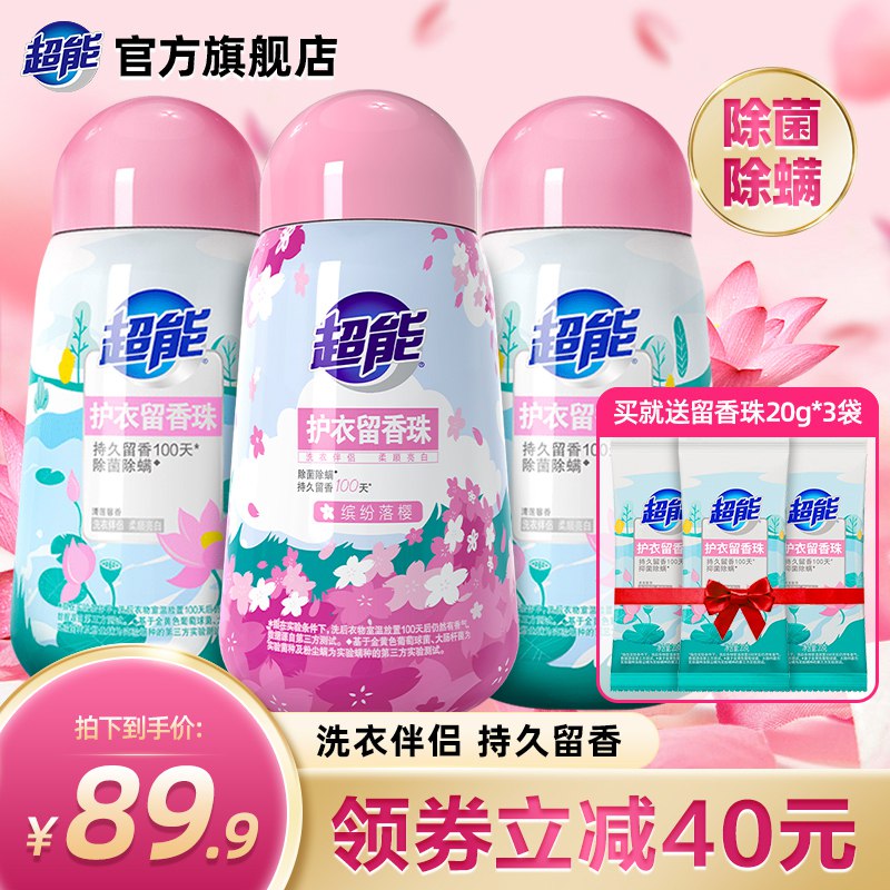 14.9元 超能官方旗舰店超能除菌持久留香珠20g*6袋￥fEeG297tW0a￥/ 灭螨抑菌 让你时刻做香香女孩