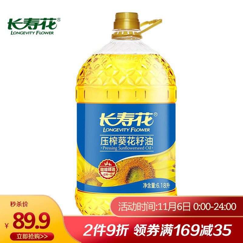 用169-35券拍2件126.8！长寿花食用油压榨一级葵花籽油6.18L，