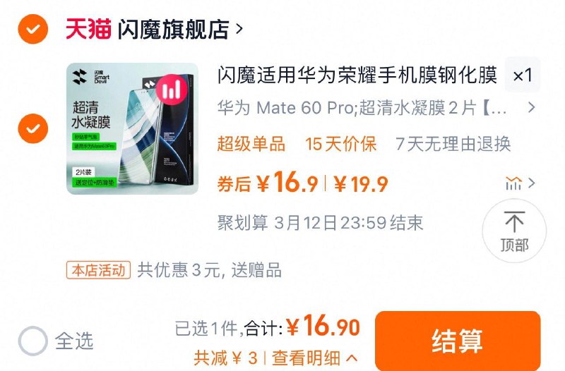 16.9亓 拍19.9选项1件到手2片装 折单片8.45亓闪魔适用华为系列高清水凝膜2片/ CZ7118 9/8UM8enfs2jo//://