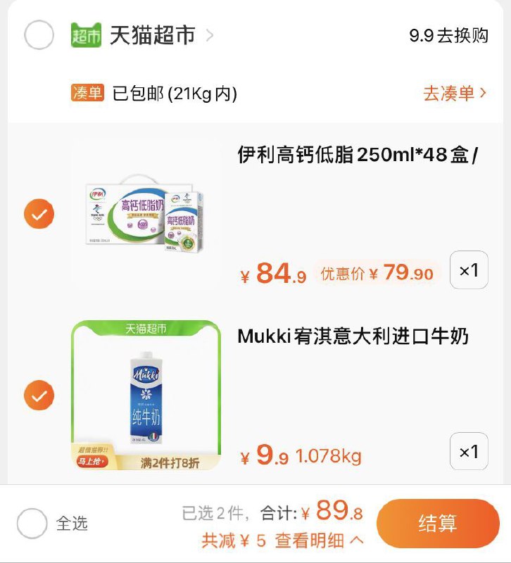 2.加车1件 组合89元西南/华中地区5折才对宥淇意大利进口全脂牛奶1L(uCBdX7MlVGr)/