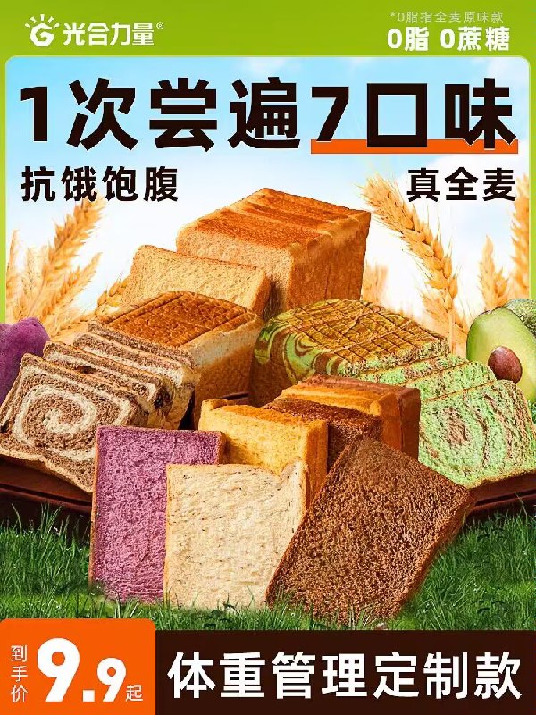 0点19.9💵 光合力量旗舰店0脂无糖全麦吐司40片共2斤)d4T8dECNL5M)/ CZ11//真全麦的 好吃还抗饿饱腹当早餐或者充饥吃真的nice~