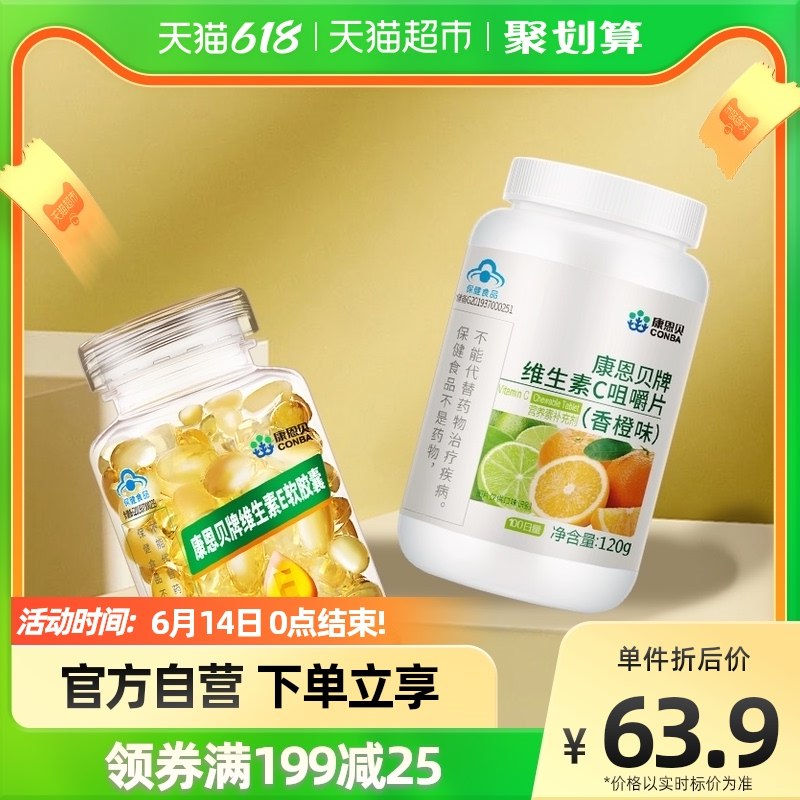 33.9亓 猫超康恩贝维生素E120粒+维生素C100片(cAVW2mt2u6P)/