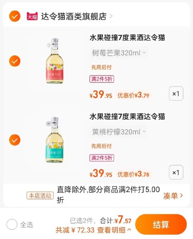 7元拍2件 用淘金币后达令猫果酒混酿7度水果酒320mlbug价 速度(tGUe2txmK8P)/