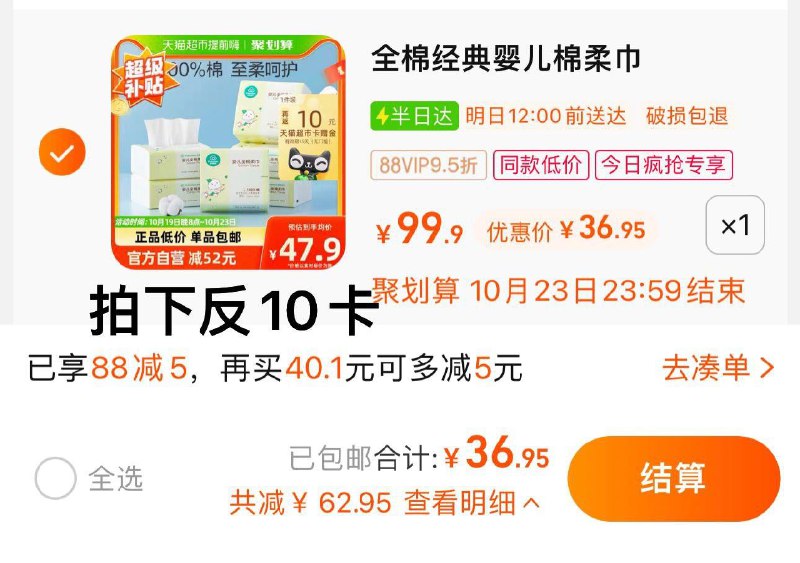 1.收藏-今日疯抢-加购1件叠88-5券 vip 【36.95】反10卡 折4.49亓/包全棉时代婴儿棉柔巾80抽*6包/ CZ0001 /)FgI8WYw3uzy)//