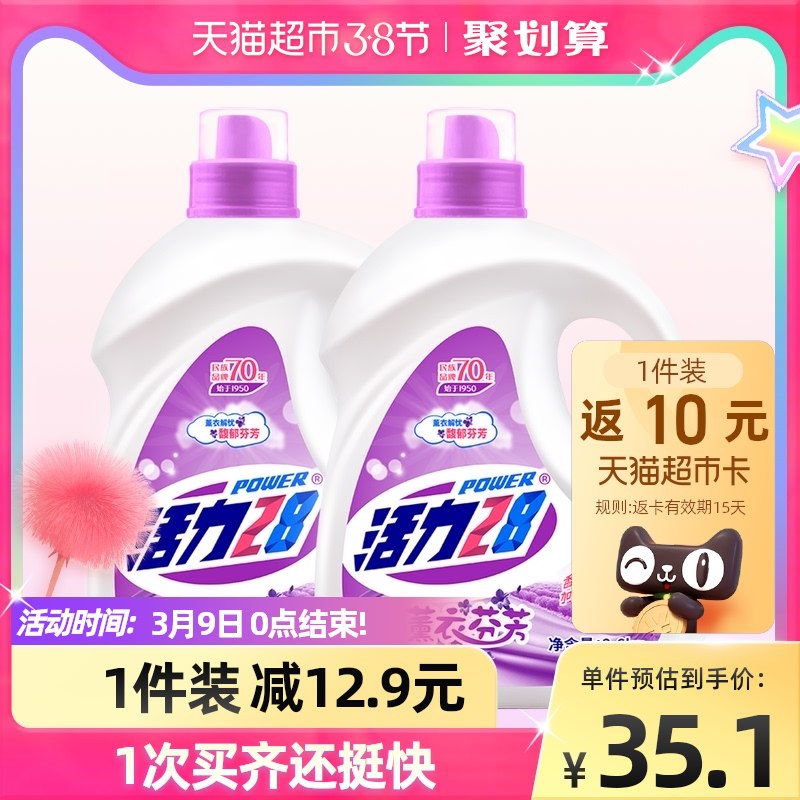 25元 天猫超市包邮返10元猫超卡 相当于15元活力28香氛洗衣液2.6kg*2瓶￥Muyx2fFENos￥/