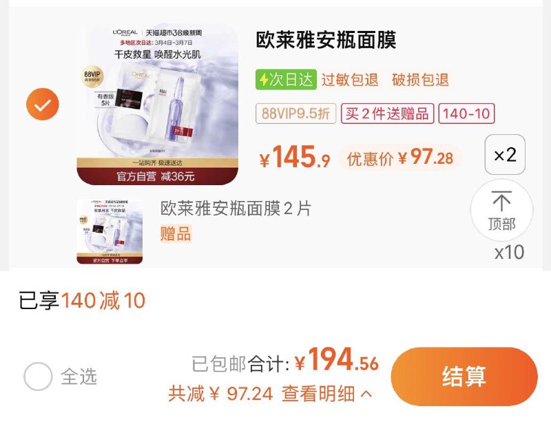 1.叠140-10猫超卷，拍2件vip【194.56】含赠折6.5/片限量赠欧莱雅安瓶面膜20片欧莱雅安瓶玻尿酸面膜含赠30片/ CZ2477 /Ji3aWOAGuSq//
