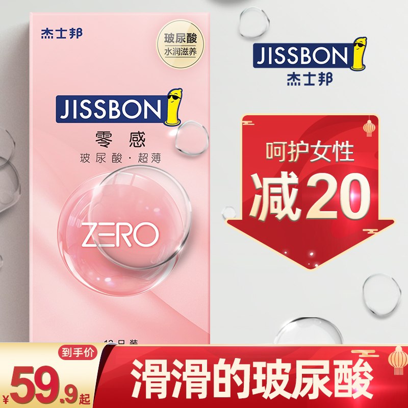 39元【杰士邦旗舰店】零感玻尿酸避小雨伞组合20只(0eC3XaI8INH)/