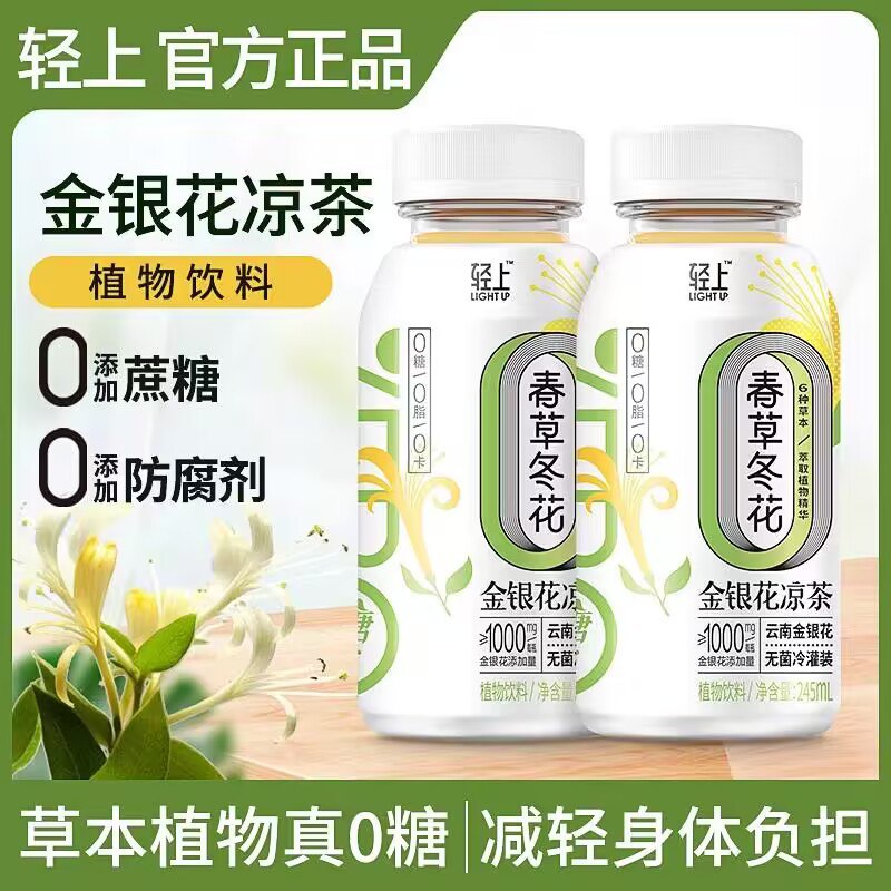 19.9💵【椰泰旗舰店】金银花凉茶饮料245ml*10瓶)TexEdGu4UoW)/ CZ11//六种天然制成的精粹草本浓郁清甜好喝特别润 配料表很干净肝火旺 容易上火喝它嘎嘎去火