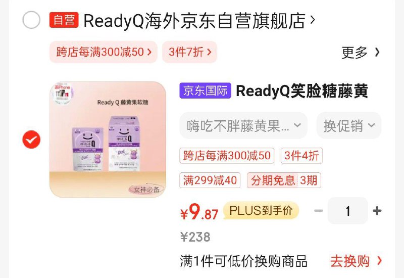ReadyQ笑脸糖藤黄果软糖西梅味糖果43.2g*7袋学生号凑3件4折价格下299-40和跨店后9.87