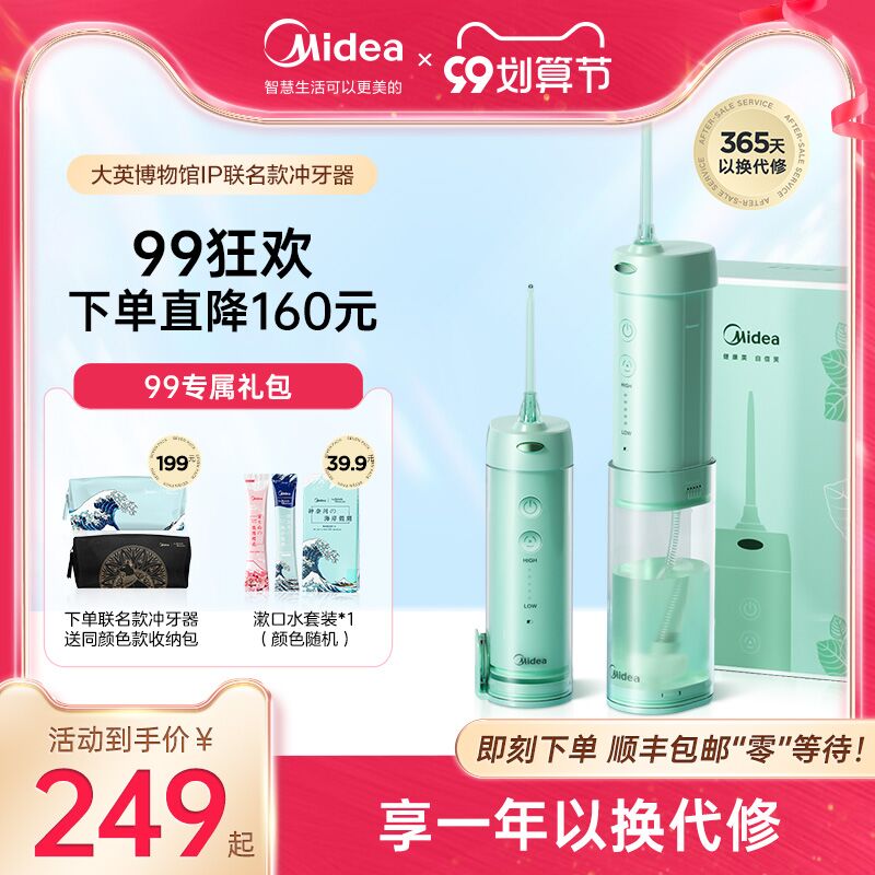 0点后下单 先领券199元跨店满减凑单 预计188元美的伸缩款便携冲牙器礼盒装(BRpwXLIz85k)/
