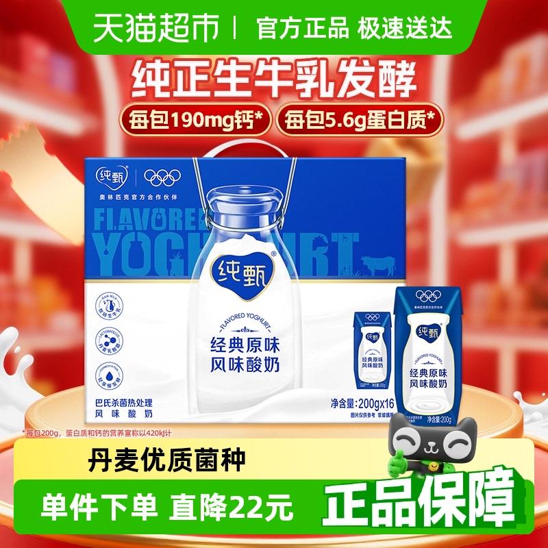 下拉详情拍！部分地区 21.7，1.3亓/盒蒙牛纯甄风味酸奶200g*16盒/ CZ4189 9/yl0CVE3Y2W8//://