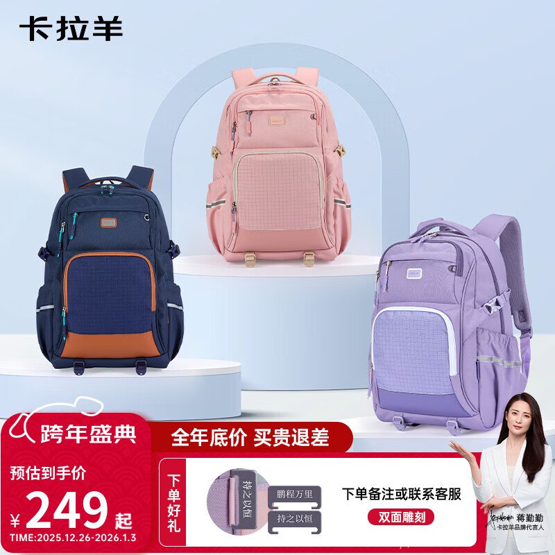 卡拉羊 儿童学生书包合集209元 防下坠减负风琴小号