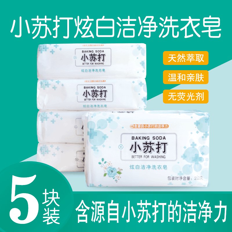 优倍力除菌洗衣皂202g*5块  (IEFZ1z1VKd9)   9.9元