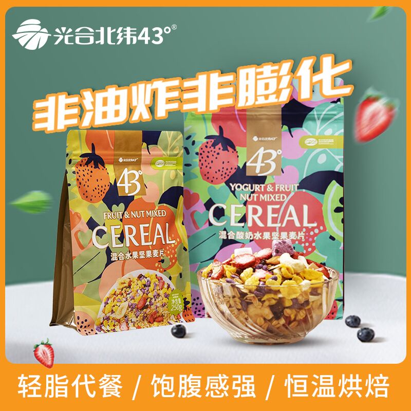 9.9💵 水果酸奶燕麦片即食冲饮干吃代餐速食250g)hrnSdvTwxD2)/ CZ11/