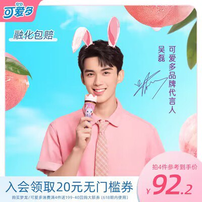 0点开始 拍4件 87.2💵【和路雪旗舰店】千层雪可爱多随心配共24只)BqcgdowpODL)/ CZ11//多种口味可选 口感浓郁香醇