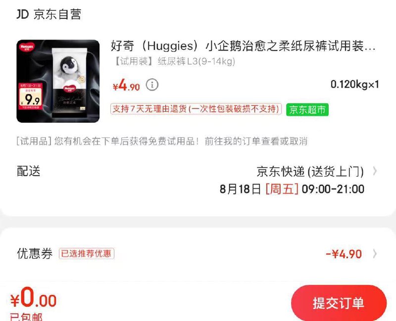 好奇小企鹅L码三片部分有4-3+3-2母婴卷到手0