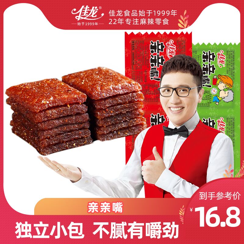11.8元 【佳龙旗舰店】亲亲嘴大刀肉麻辣片60包(gTBq2xnQX1H)/ CZ1111/还是儿时的那个味道！超赞