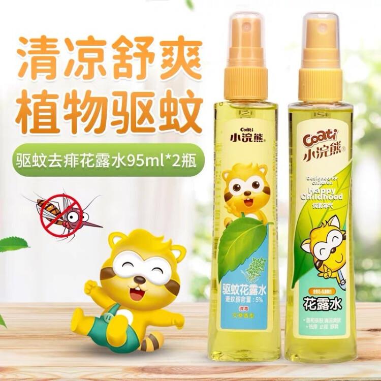 补贴大牌汇总小浣熊婴儿花露水95ml*2瓶装