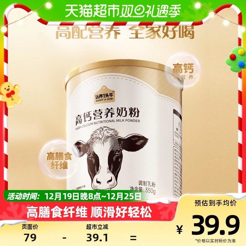 1-认养一头牛高钙奶粉350g*1罐超市zbj158号/领20奍拍1件vip18.9亓/ CZ0001  dl483.kuaizhan.com/?cz93W5ynkwp /:/ CA1371/