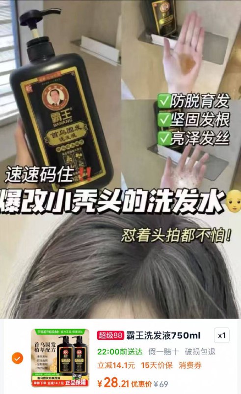 vip叠金币27💰750ml*2瓶13/瓶👇霸王首乌洗发水发际线后移的洗护重视起来9/LvpXf06DNVw// AA11  ---每日红包 u.jd.com/0apPWo4