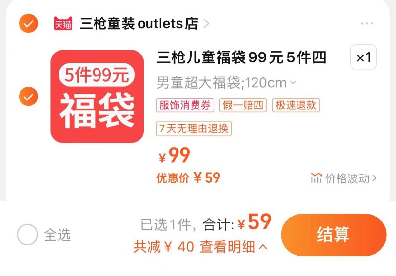 59亓 三枪童装outlets店到手5件 折11.8亓/件三枪儿童惊喜福袋到手5件/ CZ8446 /pKGLWNpJ0O8//