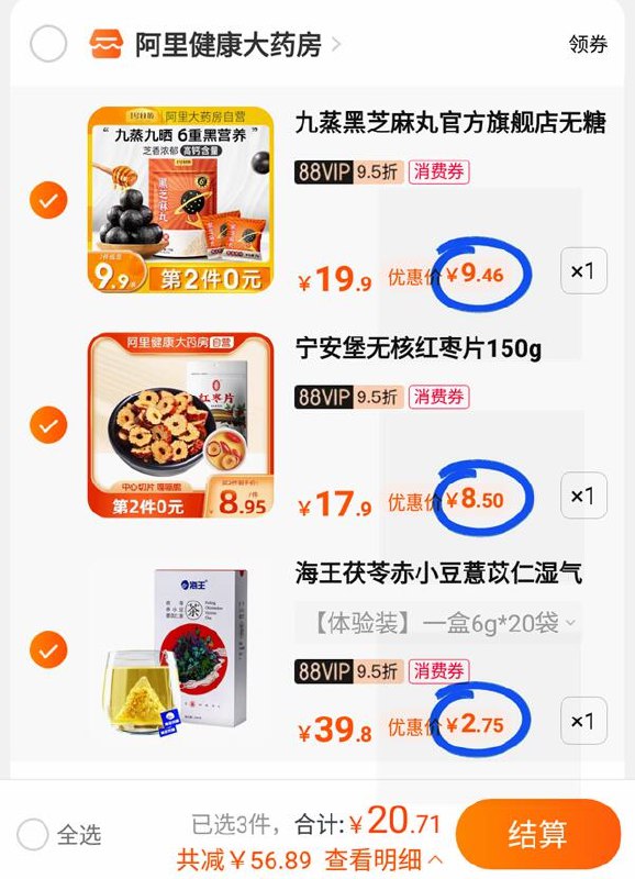 3.最后一步 加购1件九蒸九晒黑芝麻丸(JVTn2lOOsOb)/   组合到手20.7亓 任选2个即可成立