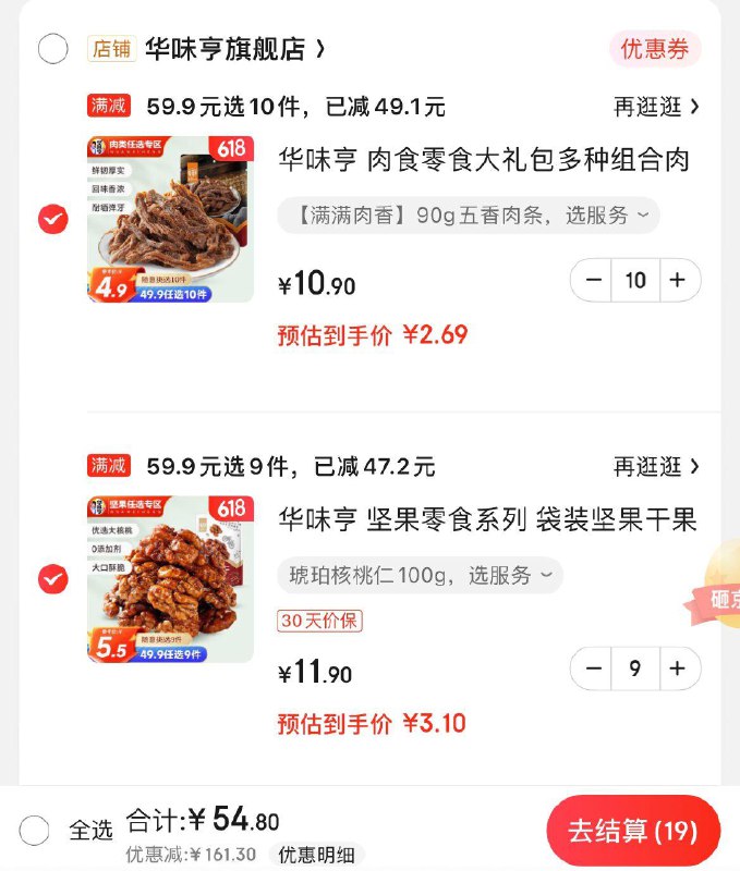 领3张券  app下单