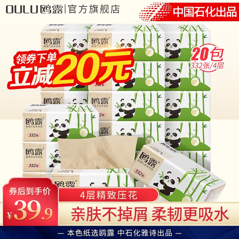 29.9元 鸥露旗舰店竹浆家用4D钻石压花抽纸20包)WVYFda5vyUe)/ CZ11/双11超红：