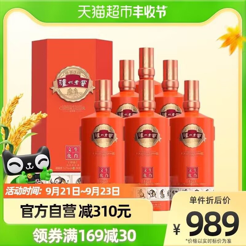 689元 天猫超市包邮领商品下599-100美酒券泸州老窖生肖浓香型酒6瓶装(Sa6U2DshhA3)/ CZ11/礼尚往来 觥筹交错的不二选择