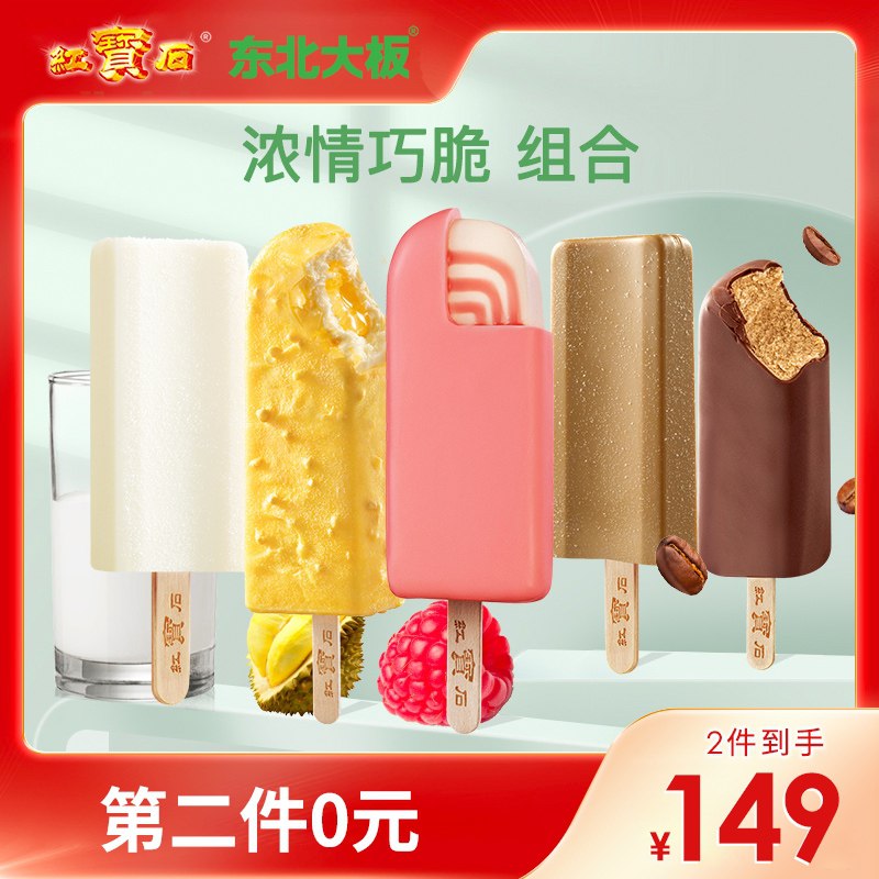 2件129元 东北大板网红脆皮冰淇淋雪糕20支(9hs8XiK2fB6)/