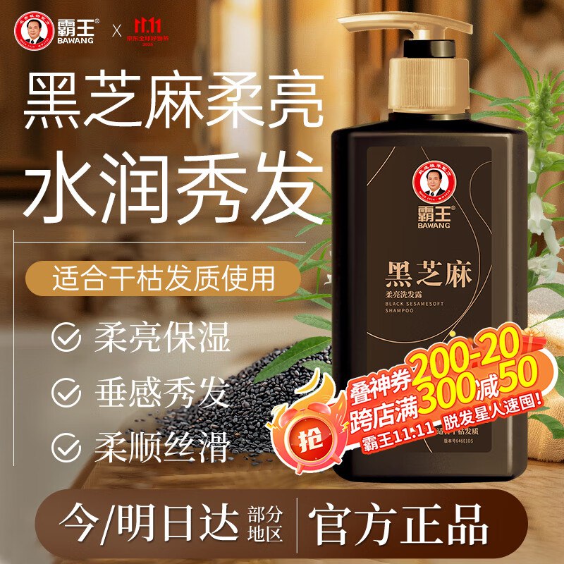 霸王 黑芝麻洗发水600ml