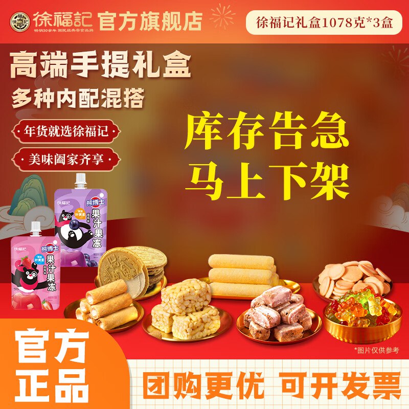 29.9/盒！徐福记 全家福礼盒拍下89.9元到手1078g*3盒！超市一个礼盒都要69元了 快领 