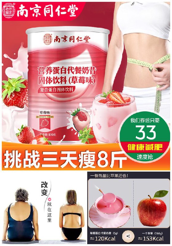 挑战3天瘦8斤！！—————【南京同仁堂】瘦身草莓代餐奶昔400g原价93元【券后33元】包邮