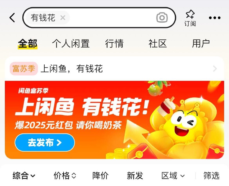咸鱼搜：有钱花