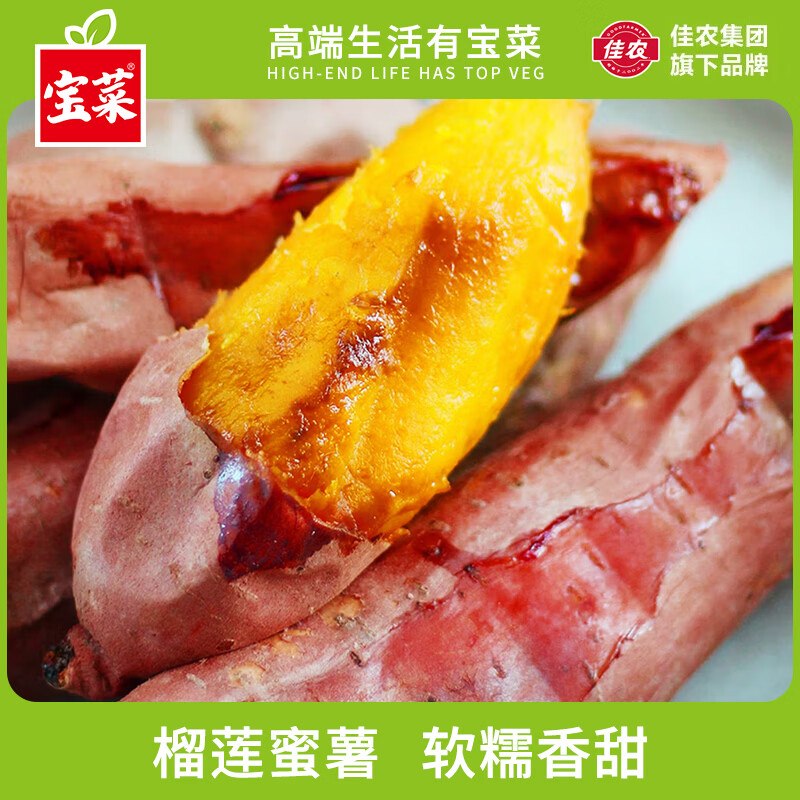 宝菜 玛莎莉榴莲蜜薯 净重9斤拍下【38.9元】单果100g+下单自动叠16-5卷，忦成立~