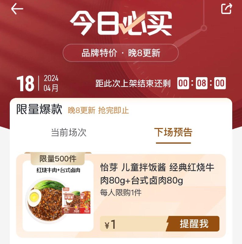 20点  1号店今日必买按需
