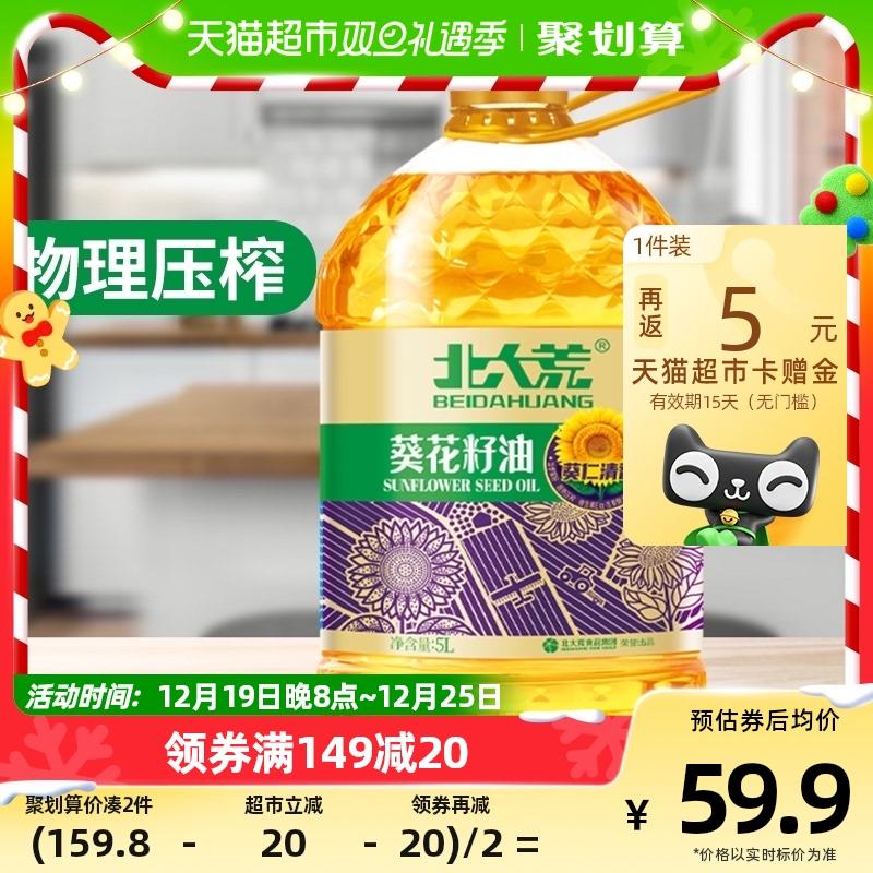 1.叠169-40券+2福袋vip拍下 【43.6】反5卡 38.6/件北大荒压榨葵花籽食用油5L/ CZ0001  dl483.kuaizhan.com/?0VfAW5BhLxR /:/ CA1371/