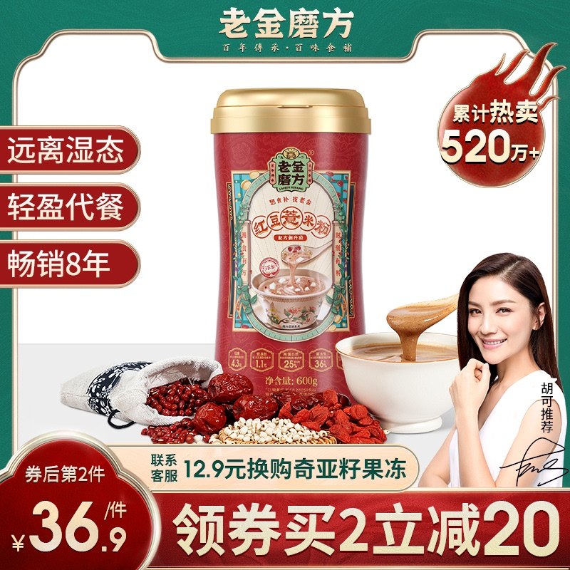 18.9元【老金磨方旗舰店】轻盈代餐红豆薏米粉600g(xNYqXYKiGbI)/