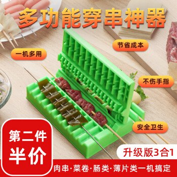 多功能穿串神器 家用烧烤用具