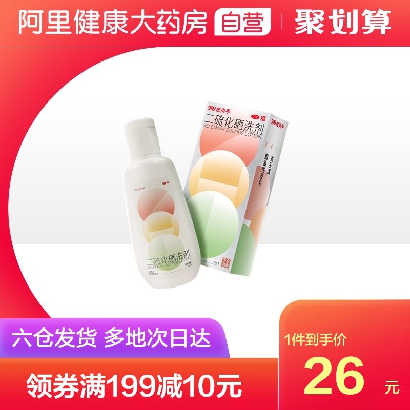 11元【阿里健康大药房】999皮炎平三九二硫化硒洗剂(i8AiXNTMHKz)/