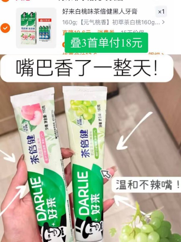 💰18元！需叠3元首单【好来】黑人白桃味牙膏🉐160g*2支 赠40g*3 牙刷坚持用牙齿亮到发光啊！冲啊-9/od5C4fsThwm// AA11