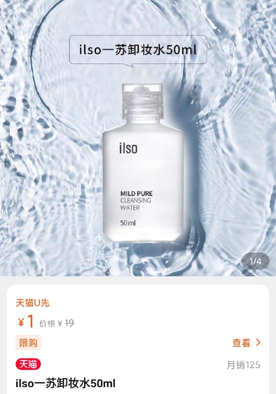 1ilso卸妆水50ml 符合1(IWVlc6j0CiS)/