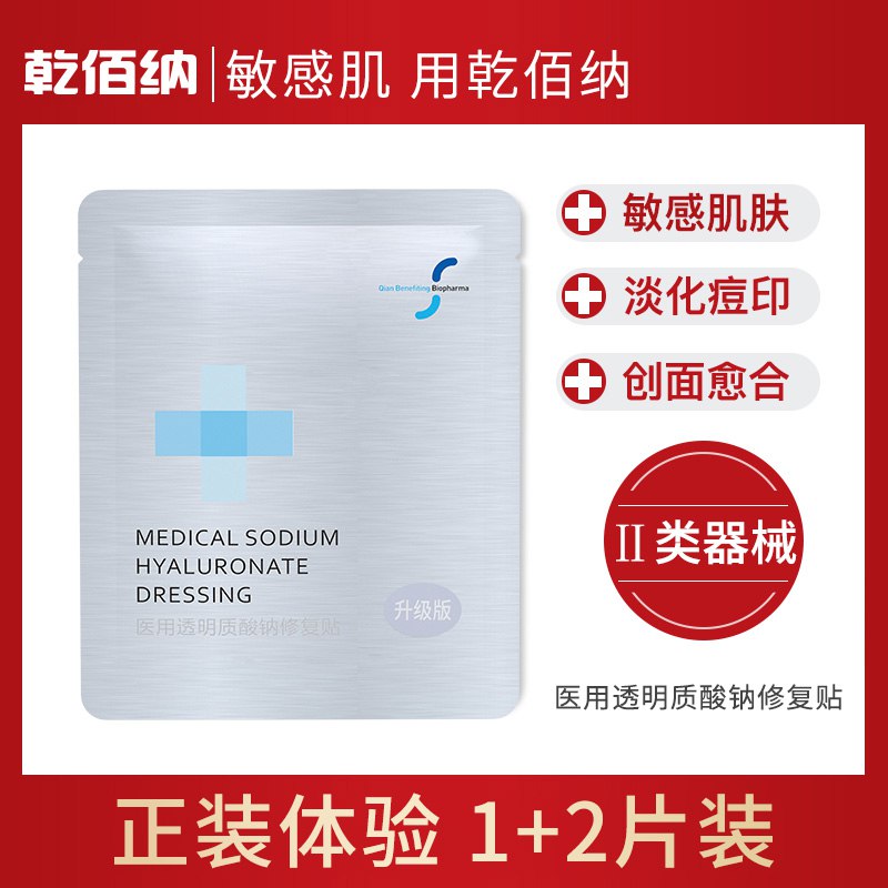 乾佰纳医用透明质酸钠面膜3片 9.8元  (szxUc4cftCh)