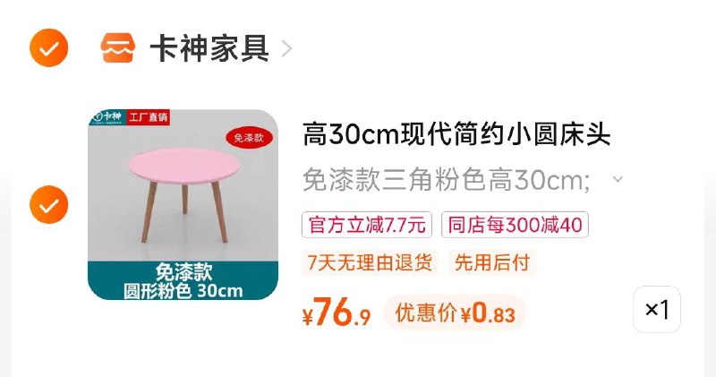 1-店铺满减凑单，叠淘金币付0.8/ CZ0001 /)9ohEdtqk7Ce)//