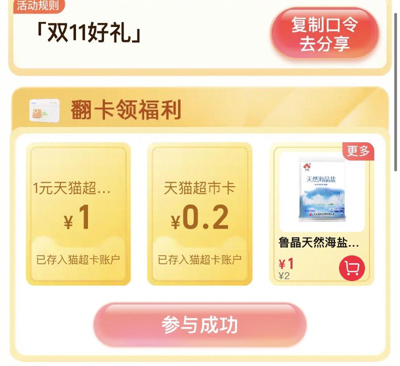 今日猫超惊喜口令：双11好礼每日红包 1111.fanli.me